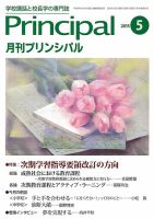月刊プリンシパル 5月号 (発売日2015年04月13日) 表紙