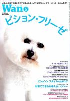 wan（わん） 2015年5月号 表紙