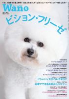 wan（わん） 2015年5月号 (発売日2015年04月14日) 表紙