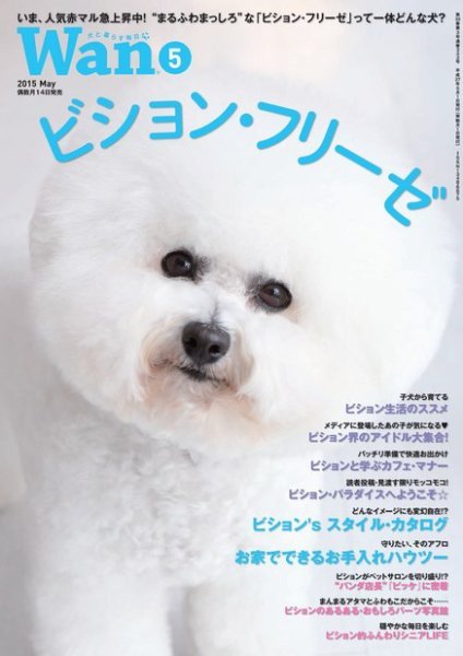 wan（わん） 2015年5月号 (発売日2015年04月14日) 表紙