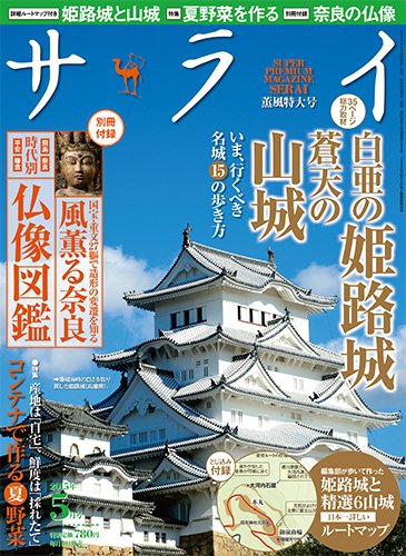 サライ 2015年5月号 (発売日2015年04月10日) 表紙