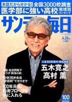 サンデー毎日 2015年4/26号 表紙
