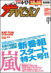 ザテレビジョン 2016 No.28 1218350_l.jpg