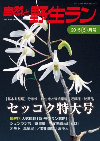 園芸Japan 2015年5月号 (発売日2015年04月11日) 表紙