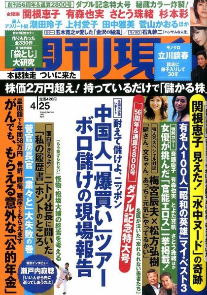 週刊現代 2015年4/25号 (発売日2015年04月13日) 表紙