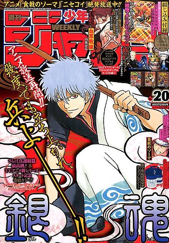 2015年度週刊少年ジャンプ　全発行巻