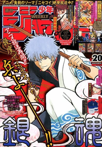 週刊少年ジャンプ 2015年4/27号 (発売日2015年04月13日) 表紙