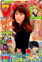 週刊少年マガジン 2015年4/22号 (発売日2015年04月08日) | 雑誌/定期