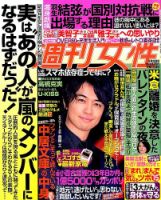 週刊女性 2015年4/28号 表紙