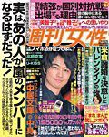 週刊女性 2015年4/28号 (発売日2015年04月14日) 表紙