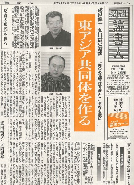 週刊読書人 3085号 (発売日2015年04月10日) 表紙