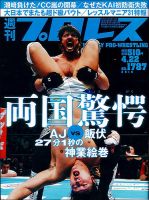 週刊プロレス 表紙