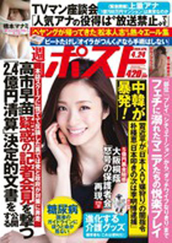 週刊ポスト 2015年 7/10 号 [雑誌] 週刊ポスト 2015年7/10号 (発売日2015年06月29日) | 雑誌/定期