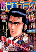 週刊漫画ゴラク 2015年4/24号 表紙