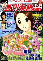 週刊 漫画TIMES (タイムス) 2015年4/24号 表紙
