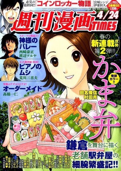 週刊 漫画TIMES (タイムス) 2015年4/24号 (発売日2015年04月10日) 表紙
