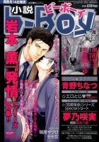 小説b-boy (ビーボーイ) 2015年5月号 (発売日2015年04月14日) 表紙