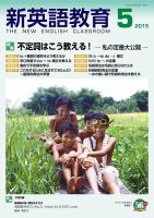新英語教育 5月号 表紙