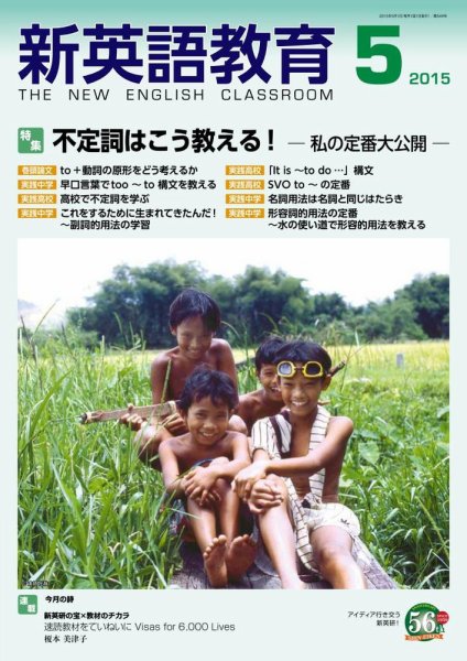 新英語教育 5月号 (発売日2015年04月10日) 表紙