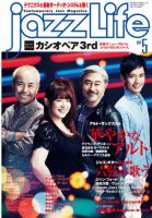 jazzLife（ジャズライフ） 2015年5月号 表紙