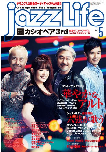 jazzLife（ジャズライフ） 2015年5月号 (発売日2015年04月14日) 表紙