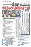 自由民主 第2647号 表紙