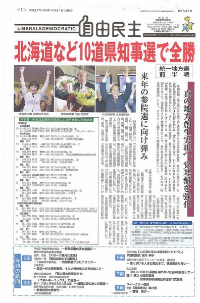 自由民主 第2647号 (発売日2015年04月14日) 表紙