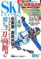 スキーグラフィック 2015年5月号 表紙