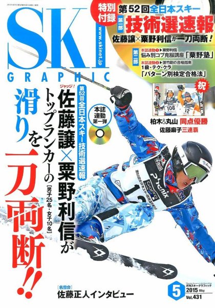 スキーグラフィック 2015年5月号 (発売日2015年04月10日) 表紙