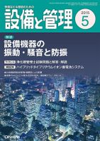 設備と管理 5月号 表紙
