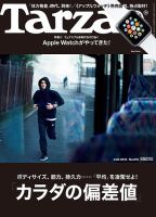 Tarzan（ターザン） No.670 表紙