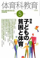 体育科教育 2015年5月号 (発売日2015年04月14日) 表紙