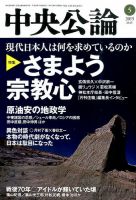 中央公論 2015年5月号 表紙