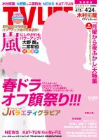 TV LIFE （テレビライフ） 関西版 2015年4/24号 表紙