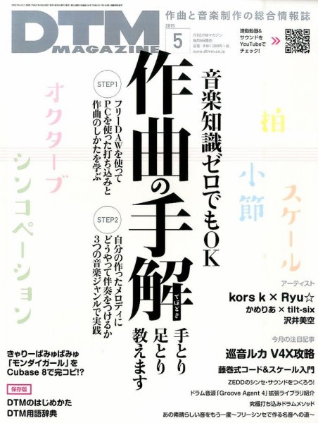 DTM Magazine（ディーティーエムマガジン） 2015年5月号 (発売日2015年04月08日) 表紙