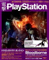 電撃PlayStation (プレイステーション) 2015年4/23号 (発売日2015年04月09日) 表紙
