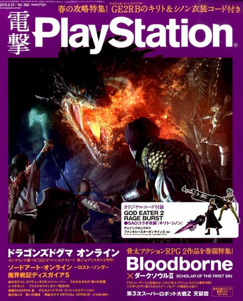 電撃PlayStation (プレイステーション) 2015年4/23号 (発売日2015年04月09日) 表紙