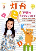 灯台 2015年5月号 表紙