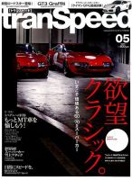 tran Speed 2015年5月号 (発売日2015年04月10日) 表紙
