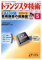 トランジスタ技術 2015年5月号 表紙