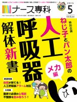 ナース専科（NURSE SENKA) 2015年5月号 (発売日2015年04月12日) 表紙