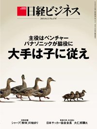 日経ビジネス 2015年04月13日発売号 表紙