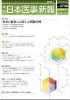 日本医事新報 2015年4/11号 表紙