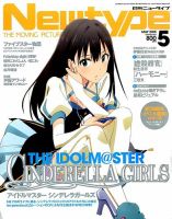 Newtype (ニュータイプ) 表紙