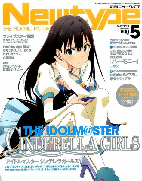 Newtype (ニュータイプ) 2015年5月号 (発売日2015年04月10日) 表紙