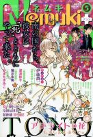 Nemuki + (ネムキプラス) 2015年5月号 (発売日2015年04月13日) 表紙