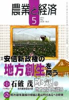 農業と経済 2015年5月号 表紙