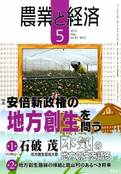 農業と経済 2015年5月号 (発売日2015年04月11日) 表紙
