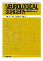 脳神経外科 Vol.43 No.4 表紙
