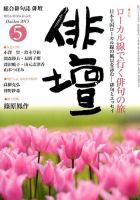 俳壇 2015年5月号 表紙